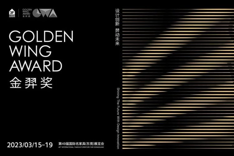 2023金羿奖Golden Wing Award作品征集