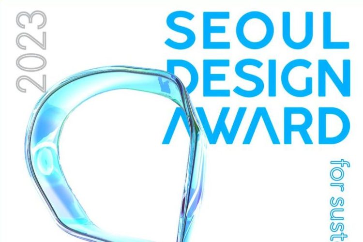 2023首尔设计奖（Seoul Design Award）作品征集