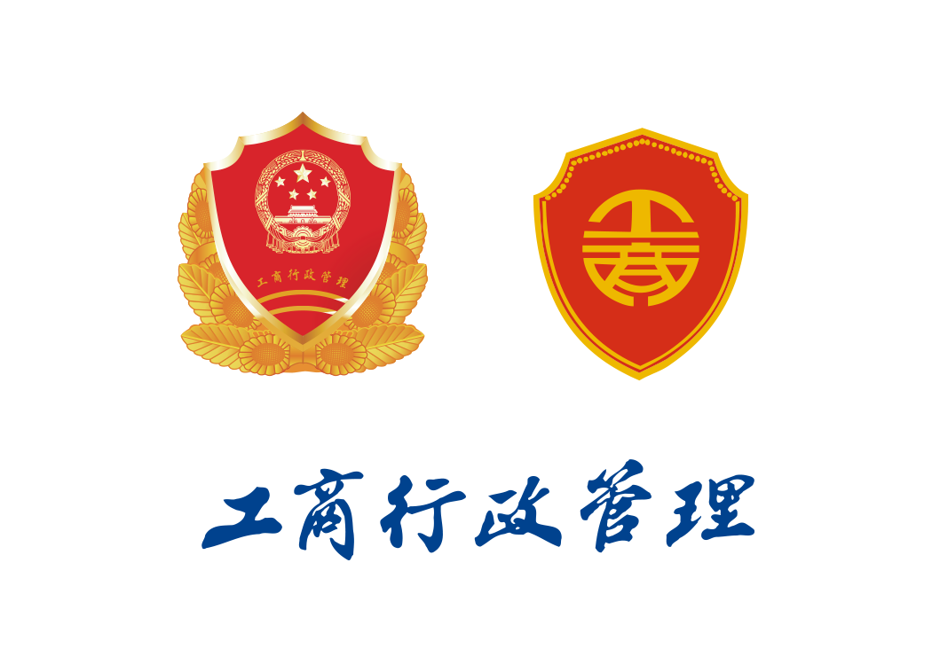 工商行政管理徽章logo矢量标志素材下载