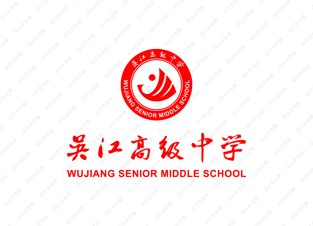 吴江高级中学校徽logo矢量标志素材