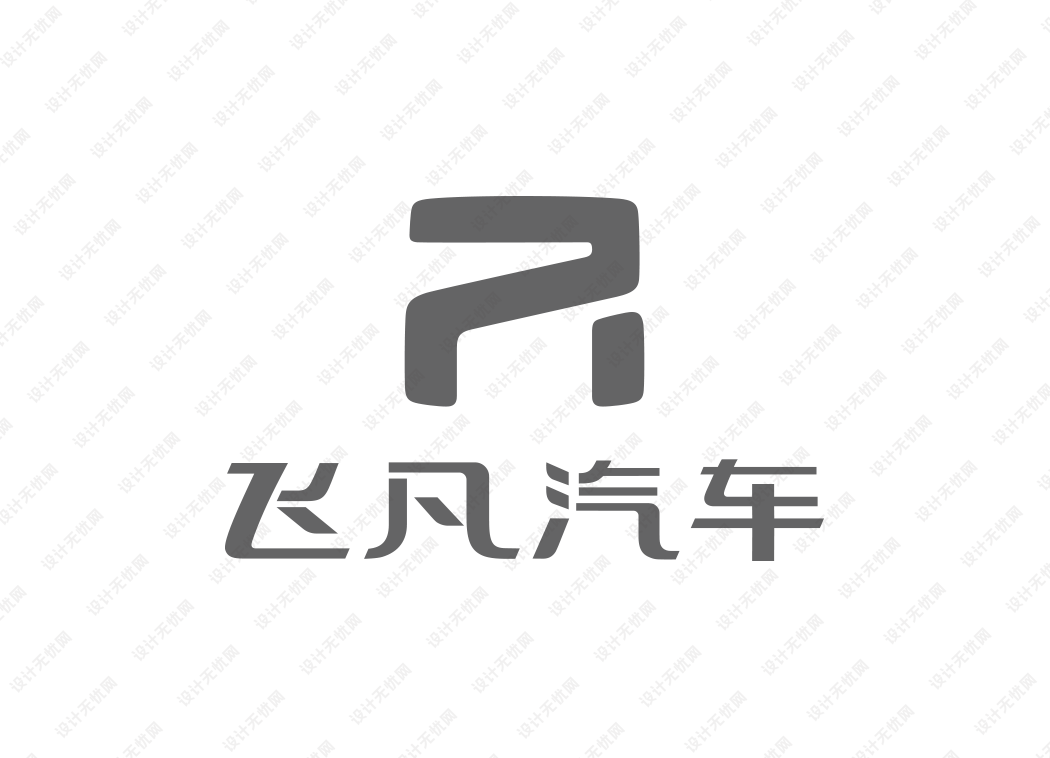 飞凡汽车logo矢量标志素材下载