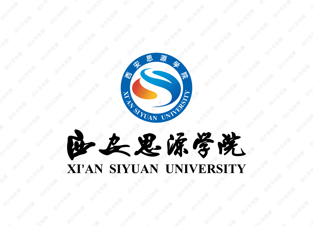 西安思源学院校徽logo矢量标志素材