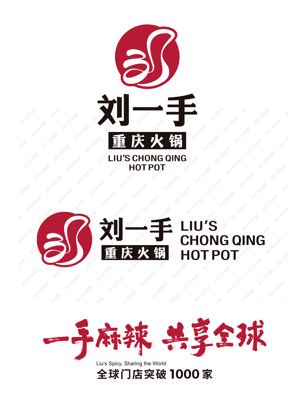 刘一手火锅logo矢量标志素材下载