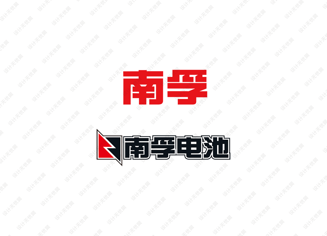 南孚电池logo矢量标志素材