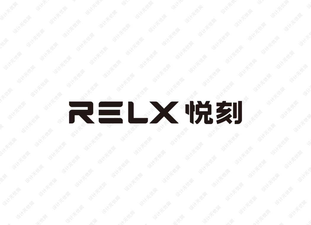 RELX悦刻logo矢量标志素材