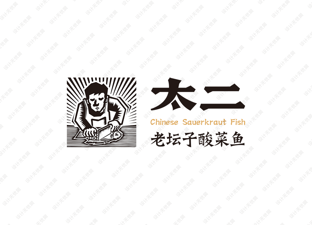 太二酸菜鱼logo矢量标志素材