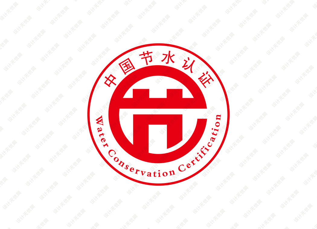 中国节水认证标志logo矢量素材