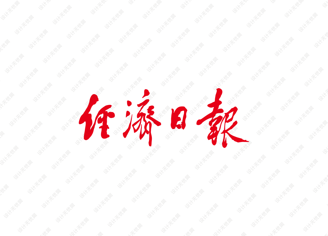 经济日报logo矢量标志素材