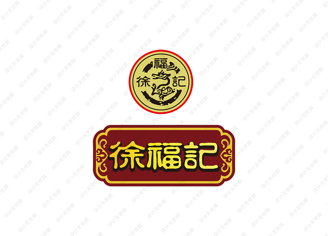 徐福记logo矢量标志素材