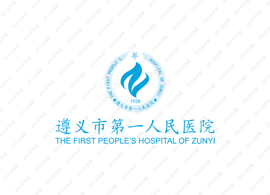 遵义市第一人民医院logo矢量标志素材