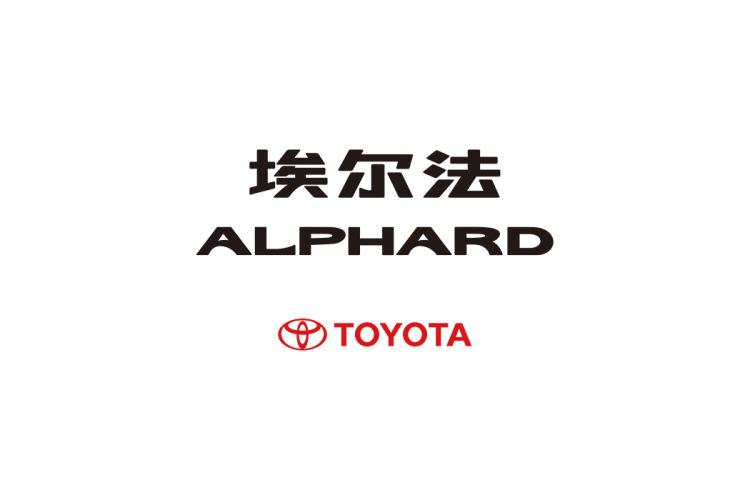 丰田ALPHARD埃尔法logo矢量标志素材