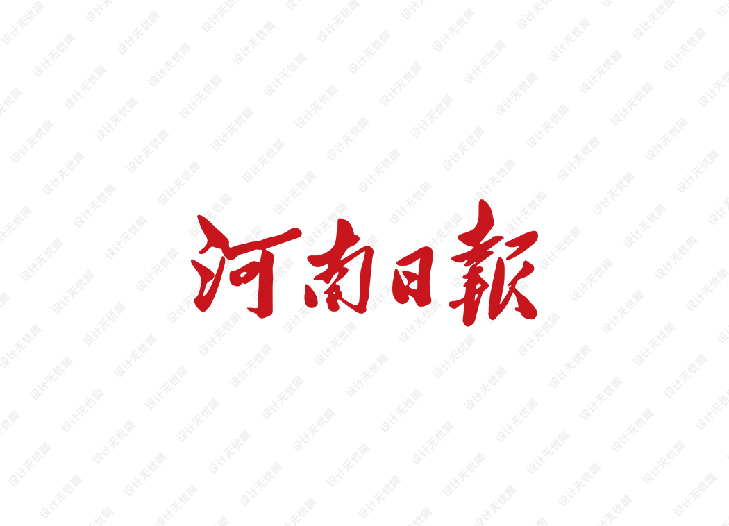 河南日报logo矢量标志素材