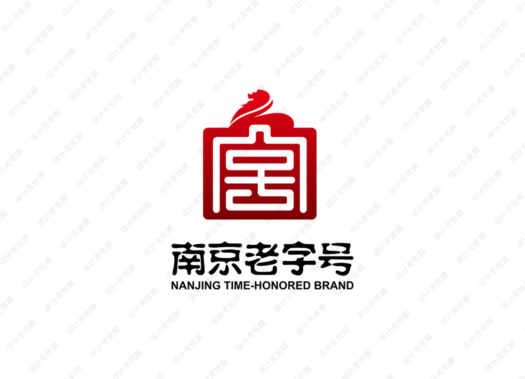 南京老字号logo矢量标志素材