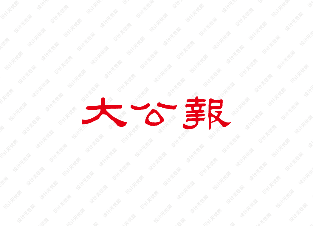 大公报logo矢量标志素材