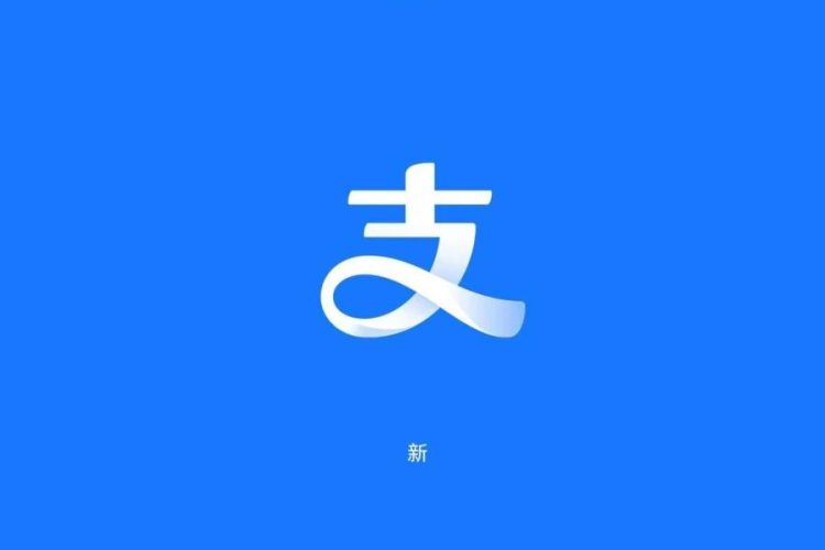 支付宝20周岁，全新Logo升级！