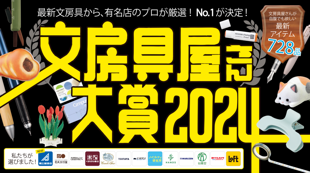 2024日本文具大赏获奖作品出炉！