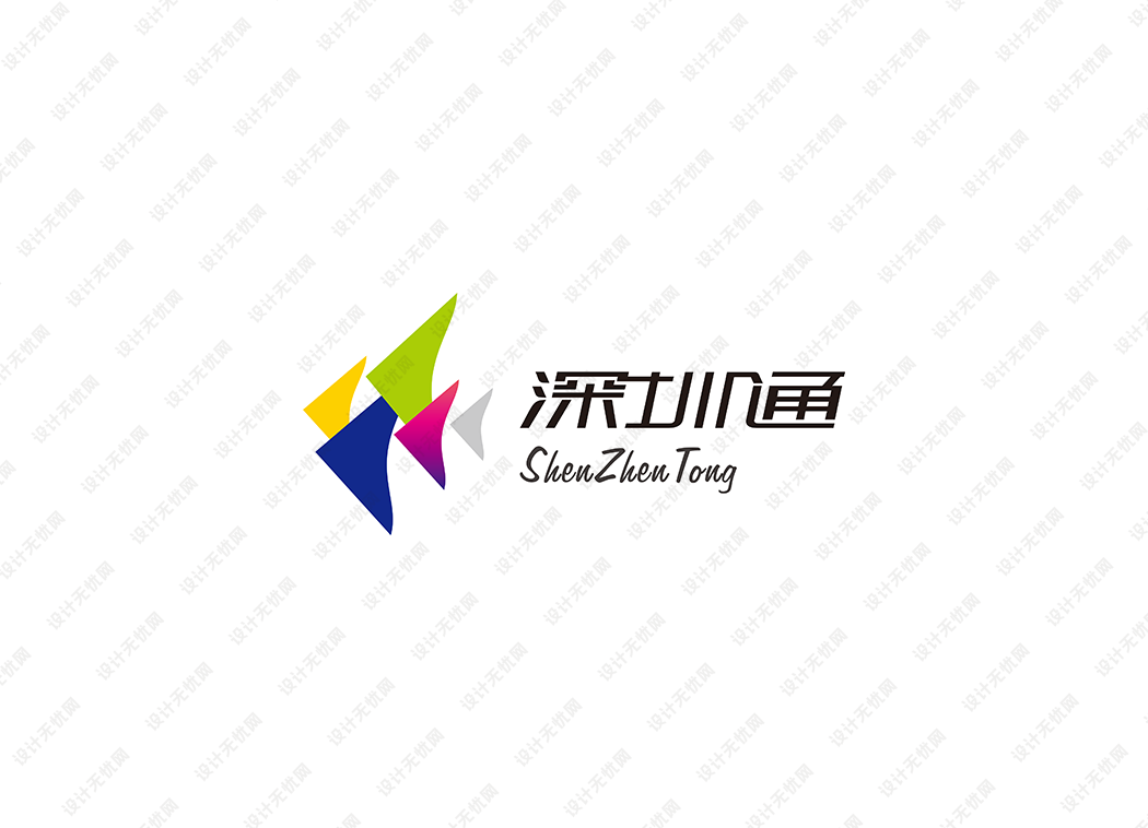 深圳通logo矢量标志素材