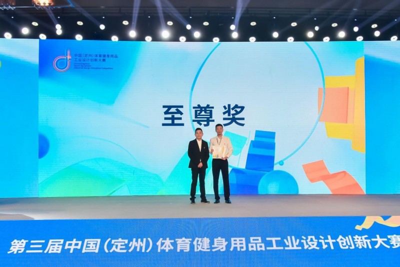 第三届中国（定州）体育健身用品工业设计创新大赛  颁奖典礼暨第四届大赛启动仪式圆满举行