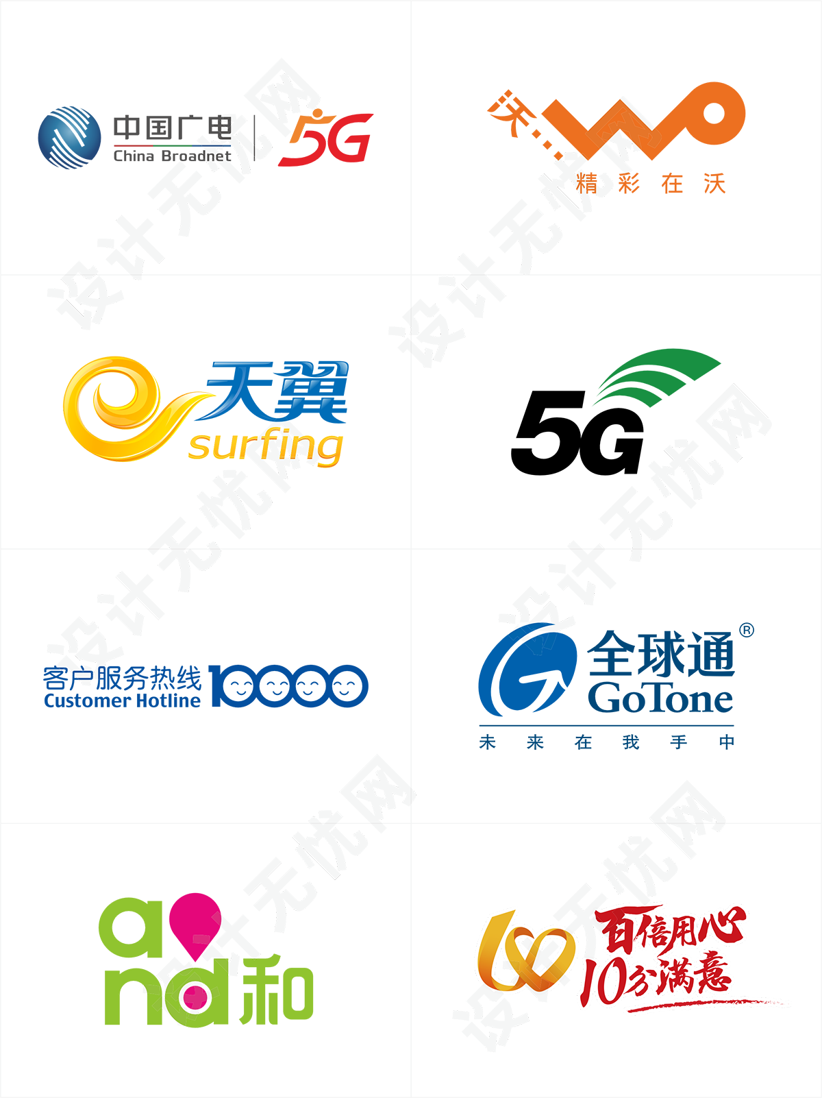 电信通讯品牌logo矢量素材免抠高清图大合集