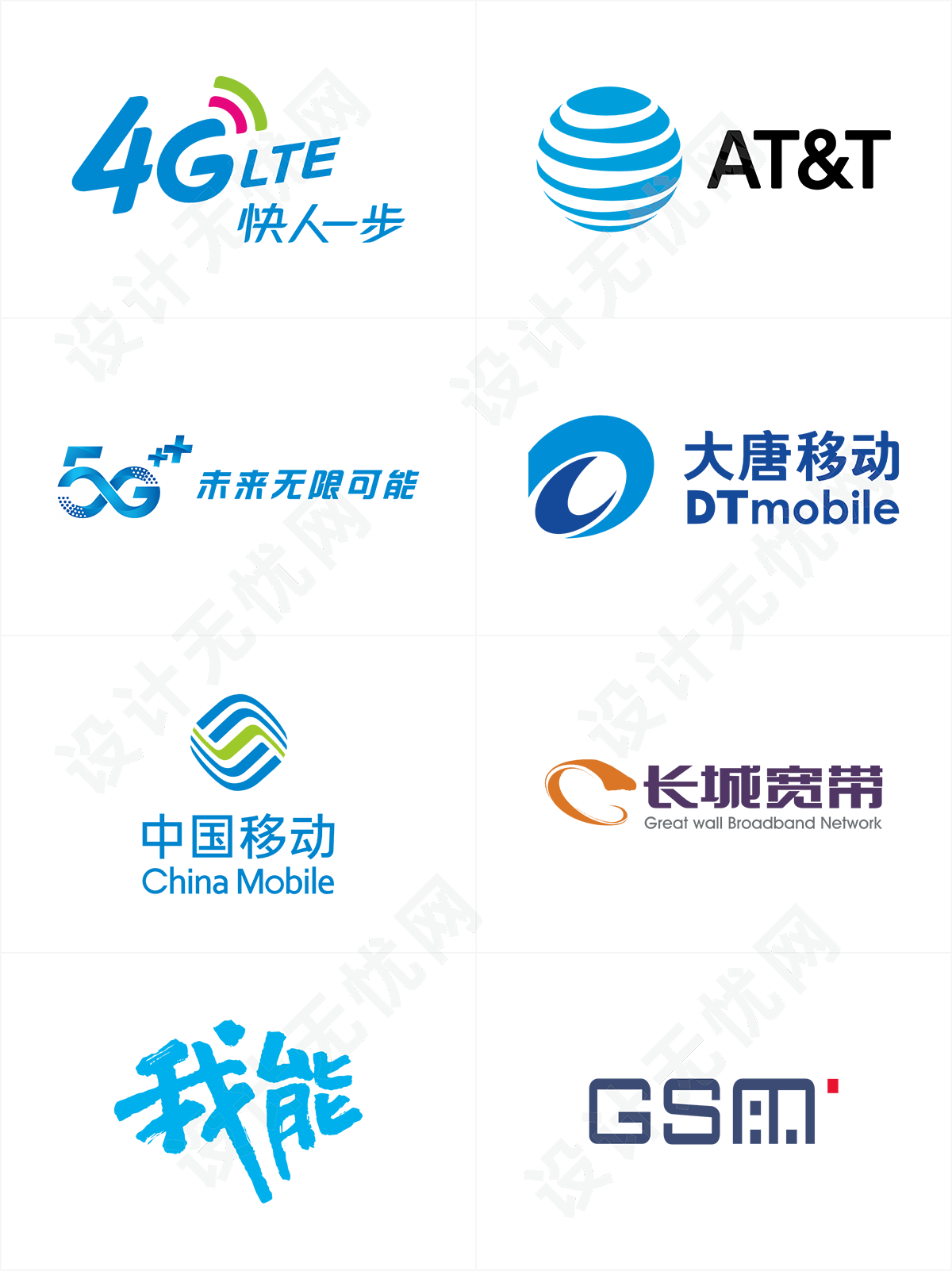 电信通讯品牌logo矢量素材免抠高清图大合集