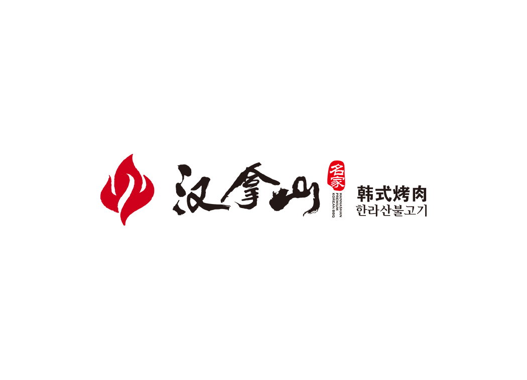 汉拿山烤肉logo矢量标志素材