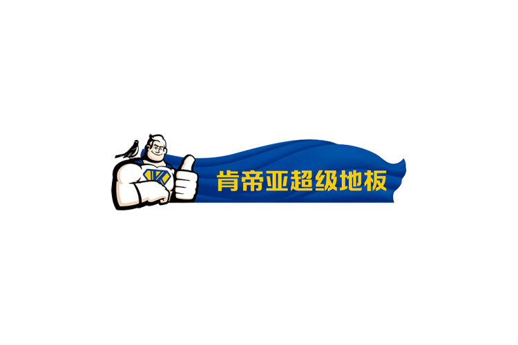 肯帝亚地板logo矢量标志素材