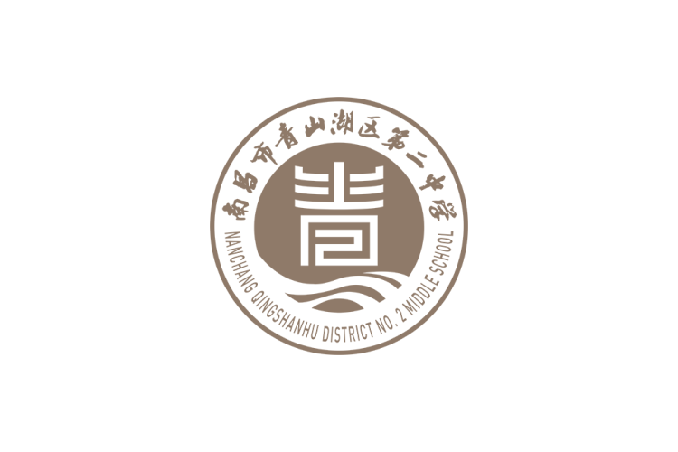 南昌市青山湖区二中校徽logo矢量标志素材