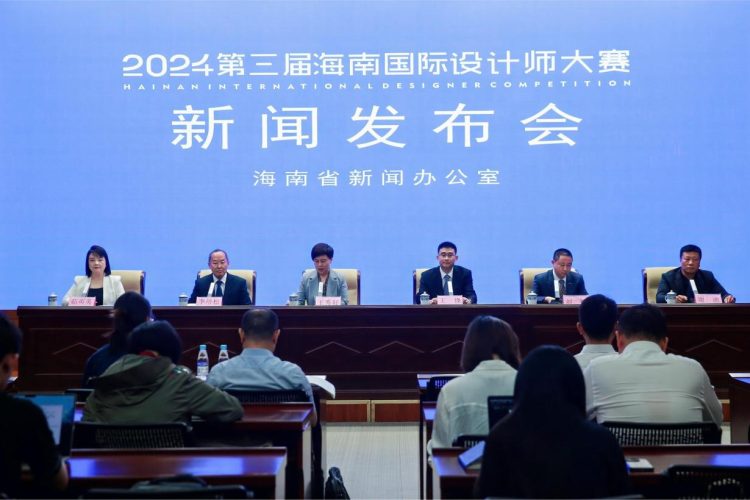 设计赋能自贸港  2024第三届海南国际设计师大赛正式启动